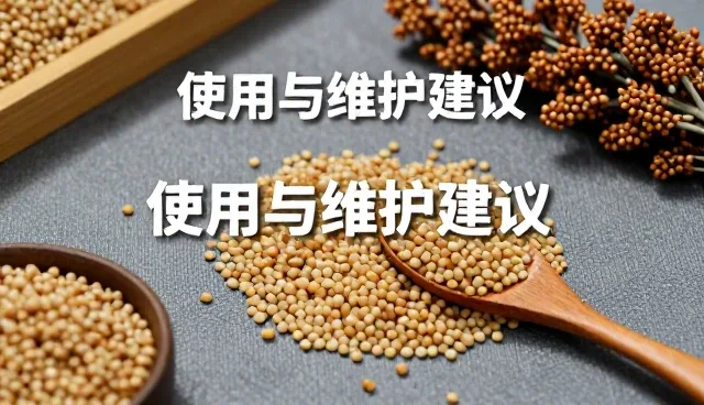 高粱米保存方法：延长保质期的实用技巧